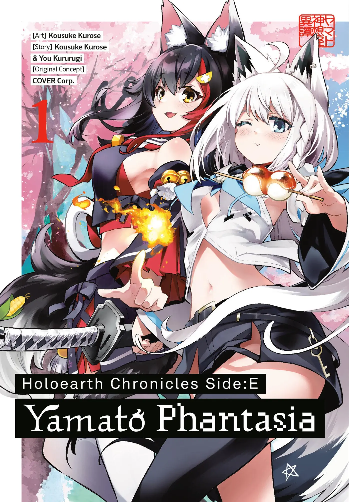 Cover: 9781646092765 | Holoearth Chronicles Side: E Yamato Phantasia 01 | Kurose (u. a.)