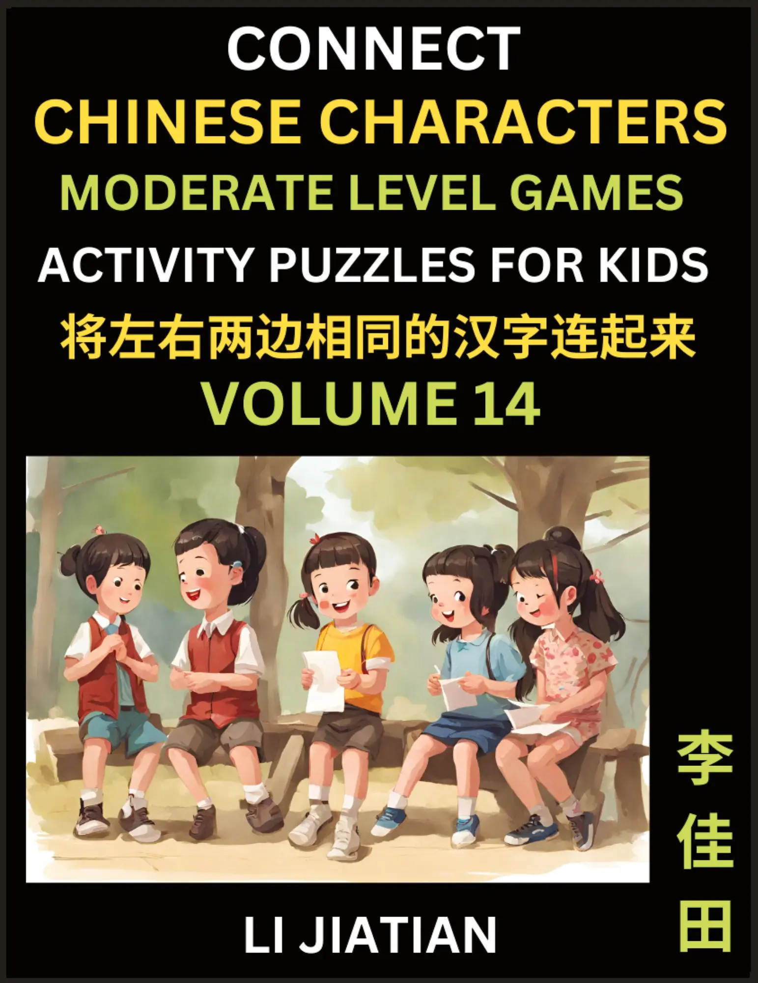 Cover: 9798887554365 | Moderate Level Chinese Character Puzzles for Kids (Volume 14) | Li
