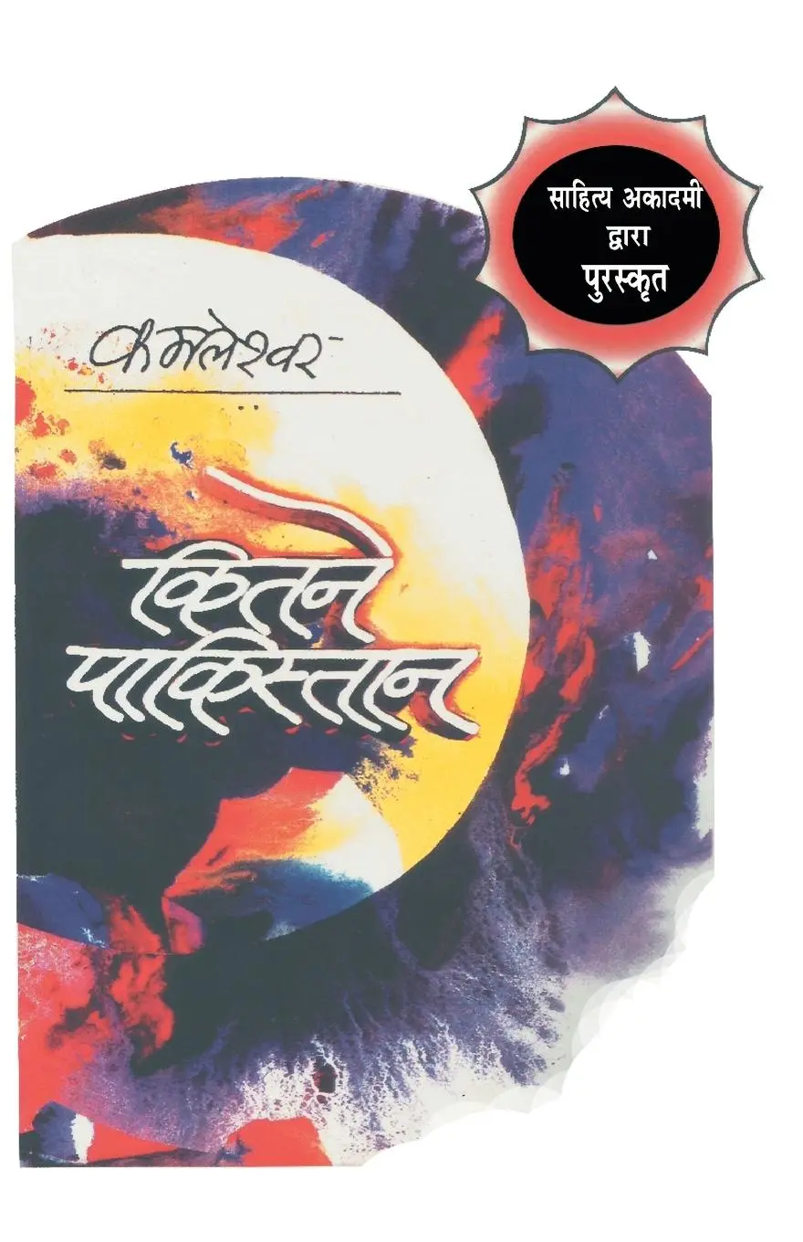 Cover: 9788170284765 | Kitne Pakistan | Kamleshwar | Taschenbuch | Hindi | 2000