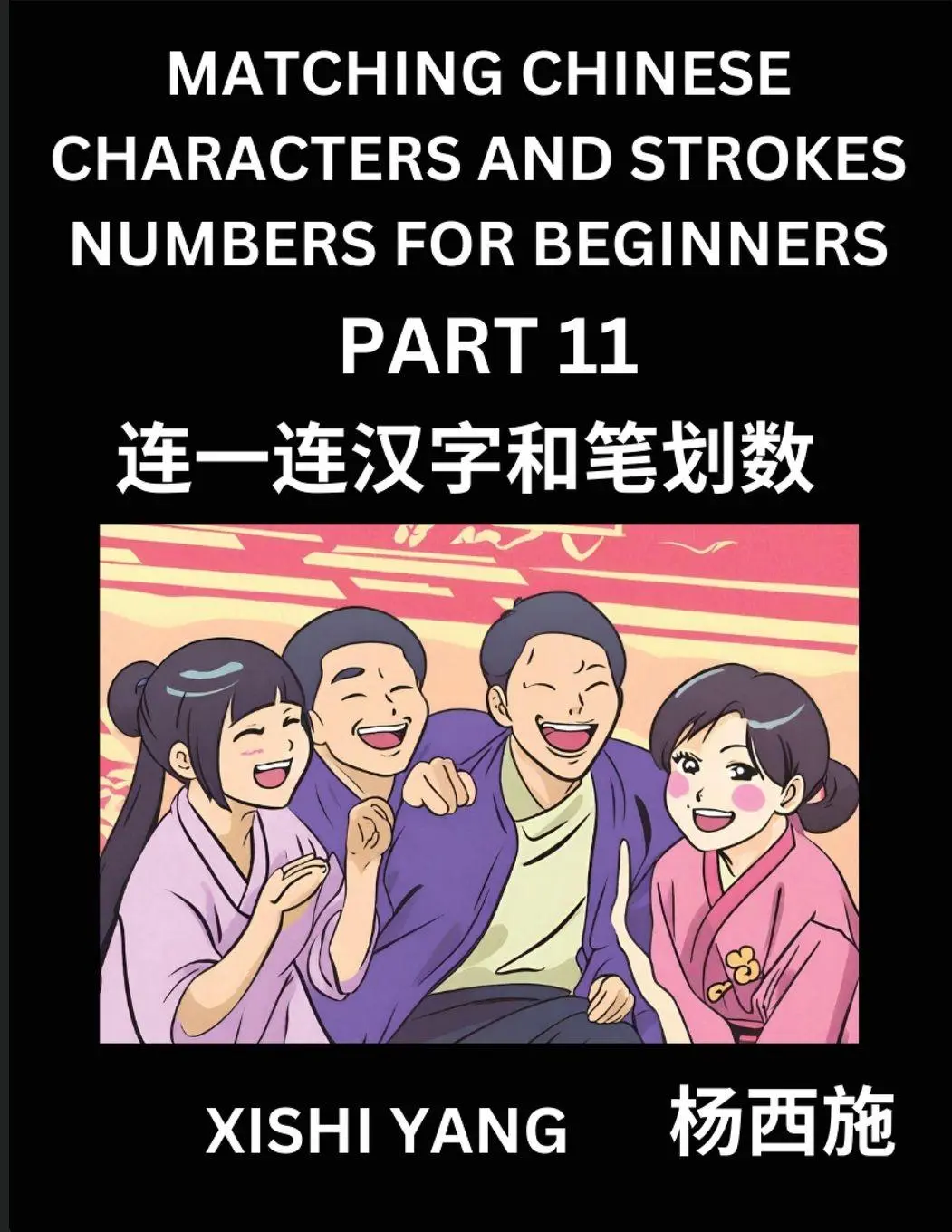 Cover: 9798889195665 | Matching Chinese Characters and Strokes Numbers (Part 11)- Test...