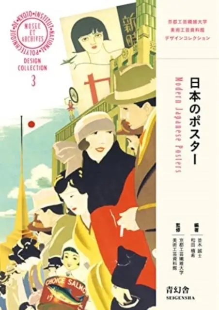 Cover: 9784861526565 | Modern Japanese Posters - Design Collection 3 | Taschenbuch | Englisch