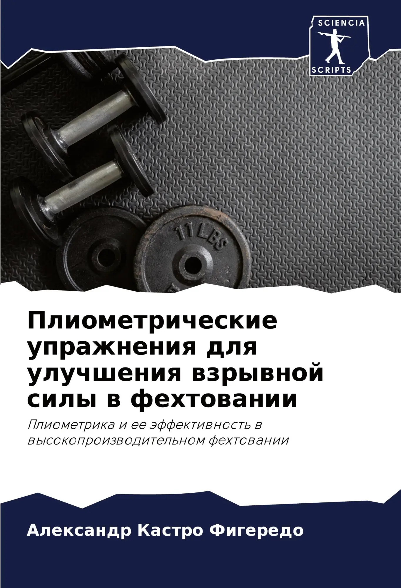Cover: 9786206978565 | Pliometricheskie uprazhneniq dlq uluchsheniq wzrywnoj sily w...
