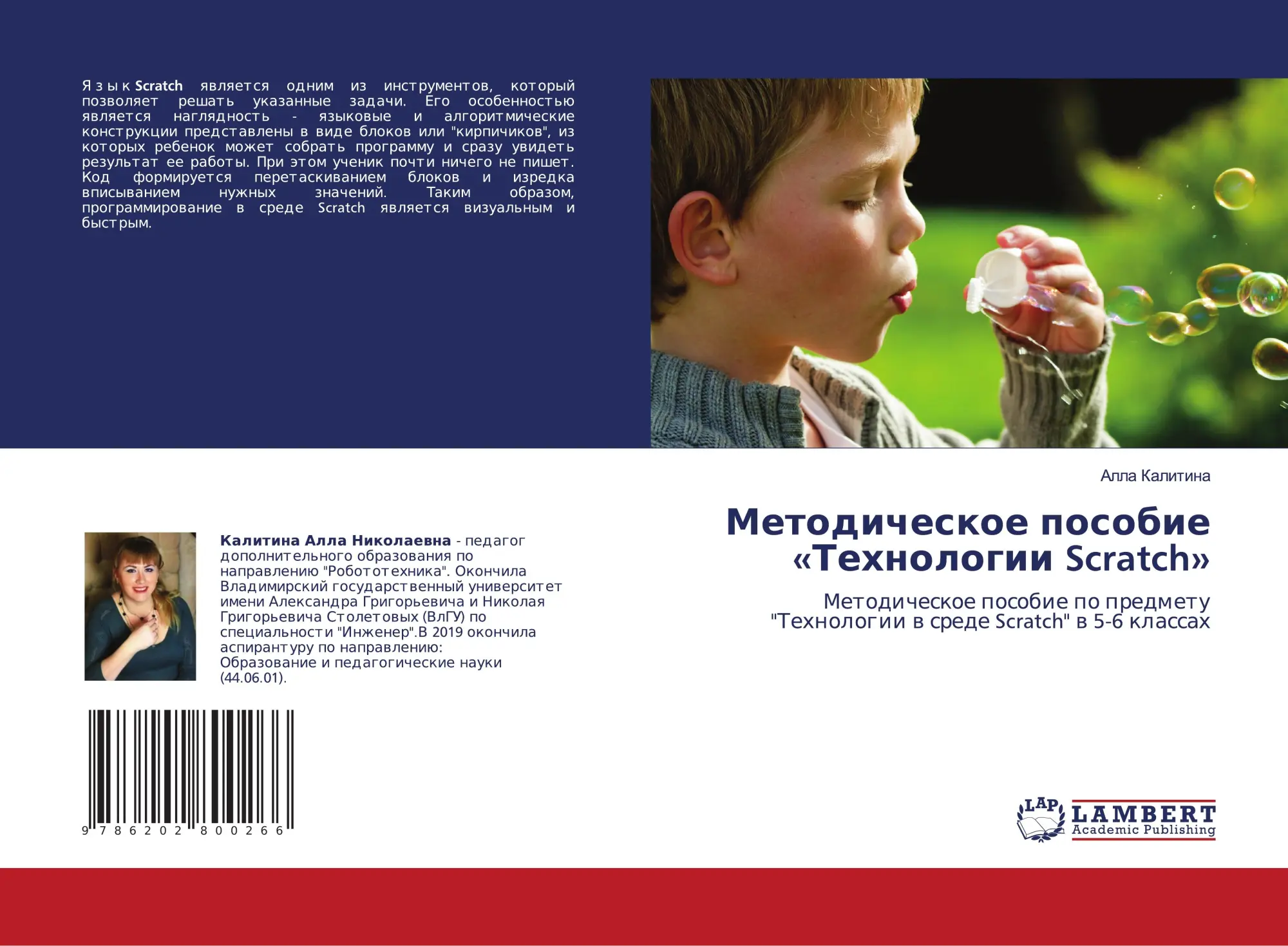 Cover: 9786202800266 | Metodicheskoe posobie «Tehnologii Scratch» | Alla Kalitina | Buch