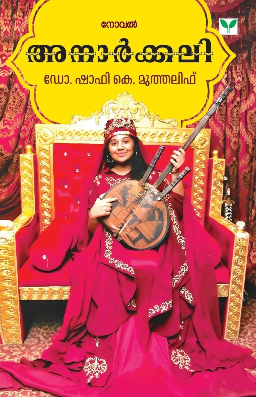 Cover: 9789391072766 | anarkali | Shafy K. Muthalif | Taschenbuch | Malayalam | 2024