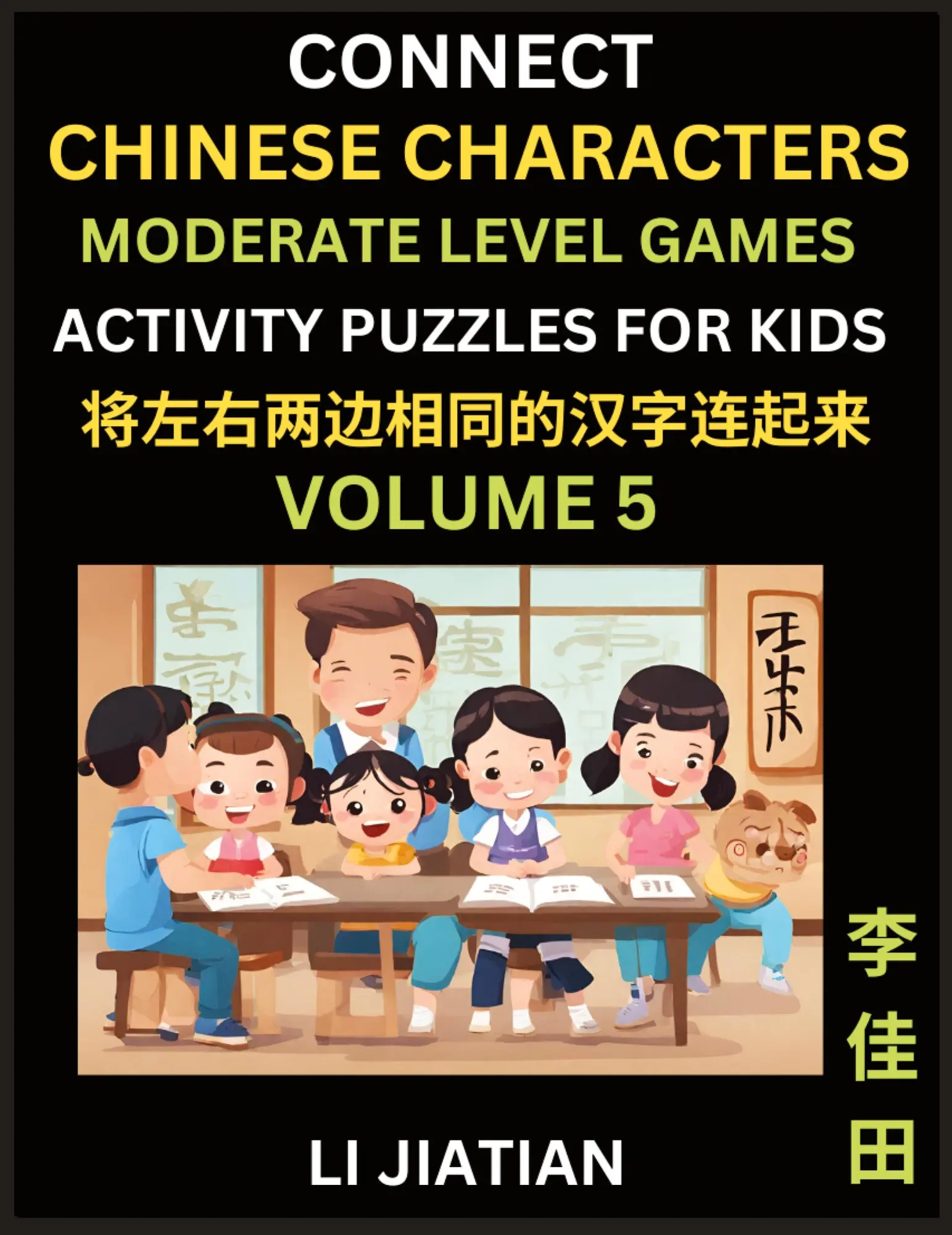 Cover: 9798887554266 | Moderate Level Chinese Character Puzzles for Kids (Volume 5) | Li