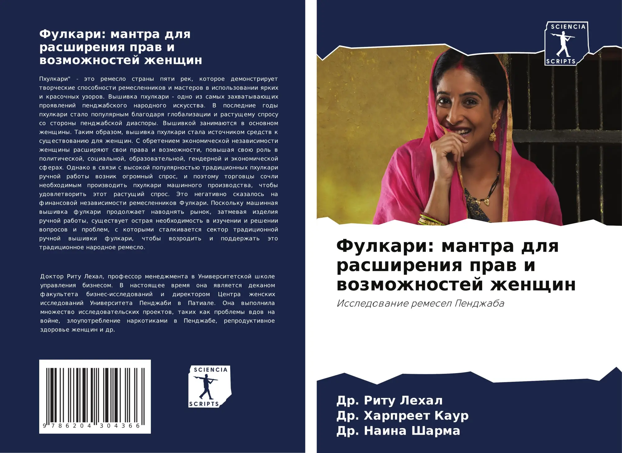 Cover: 9786204304366 | Fulkari: mantra dlq rasshireniq praw i wozmozhnostej zhenschin | Buch