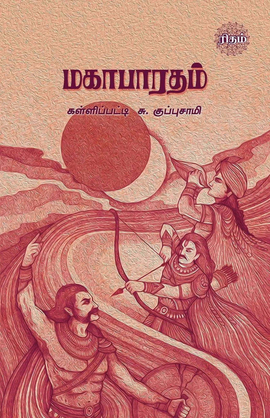 Mahabharatham