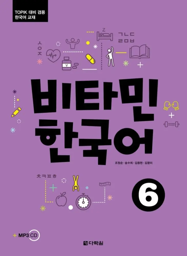 Cover: 9783125286566 | Vitamin Korean 6 C2. Pt.6 | Kurs- und Übungsbuch mit Audios | Buch