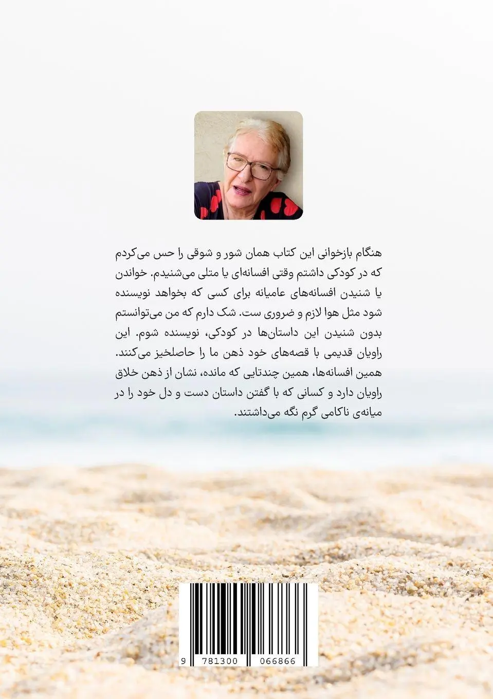 Cover: 9781300066866 | Fairy Tales from Southern Iran (Persian Edition) | Moniro Ravanipour
