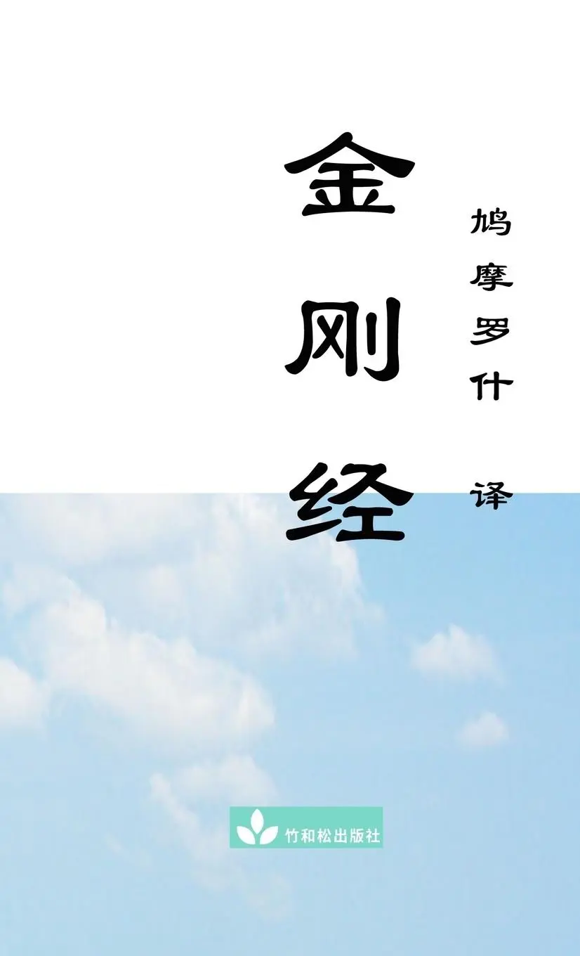 Cover: 9781950797066 | Jin Gang Jing Diamond Sutra ¿¿¿ | Buddha | Taschenbuch | Chinesisch