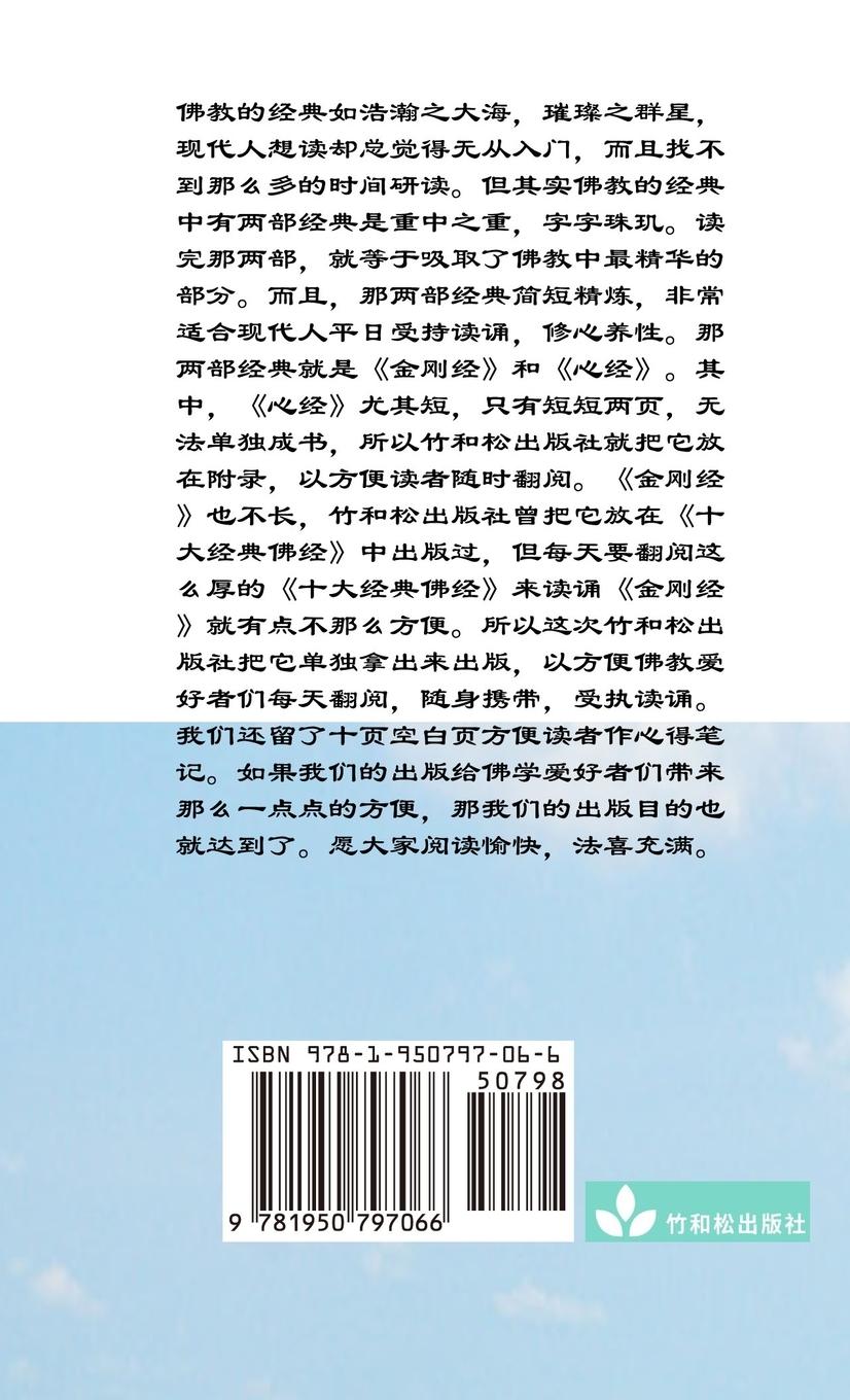Rückseite: 9781950797066 | Jin Gang Jing Diamond Sutra ¿¿¿ | Buddha | Taschenbuch | Chinesisch