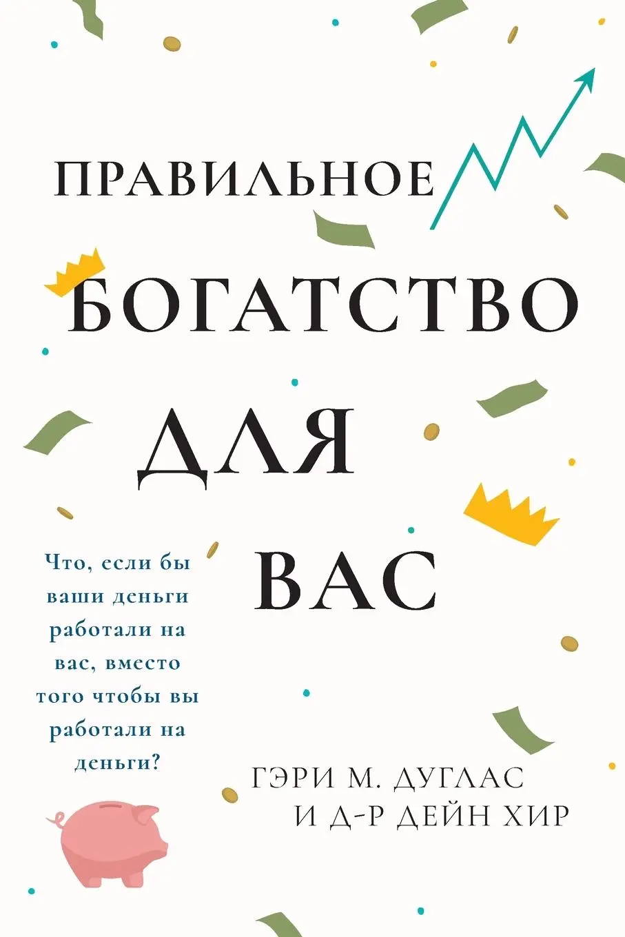 Cover: 9781634931267 | Правильно
...