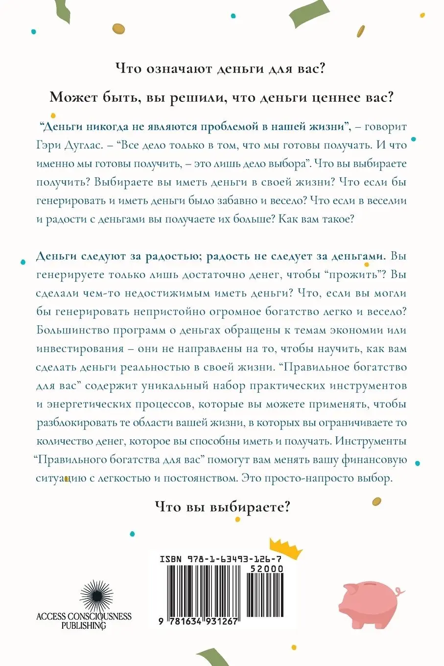 Rückseite: 9781634931267 | Правильно
...