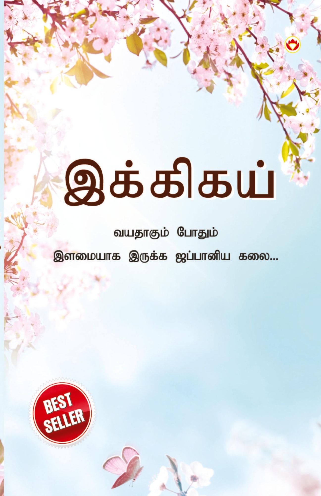 Cover: 9789355992567 | Ikigai | Keira Miki | Taschenbuch | Tamil | 2022 | EAN 9789355992567