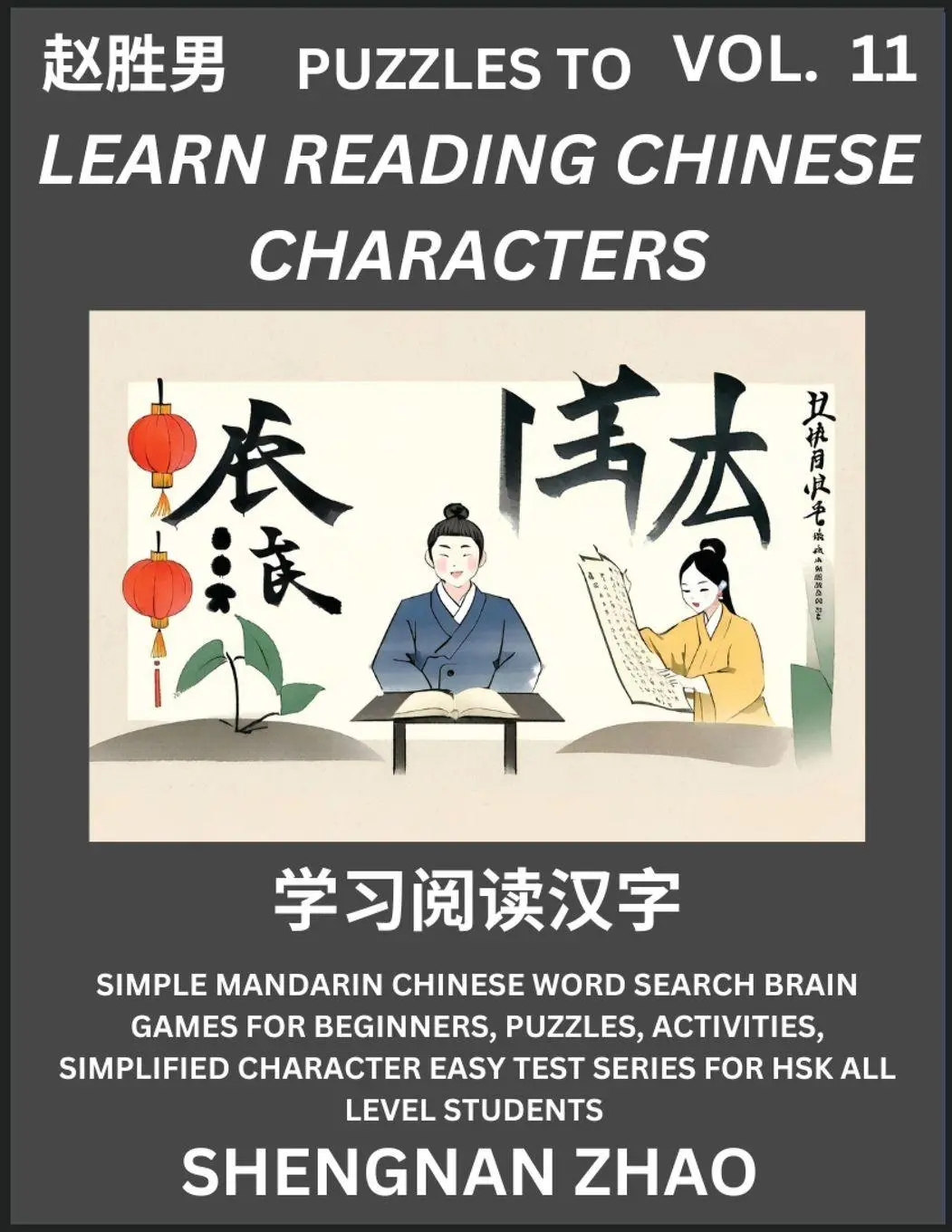 Cover: 9798887345567 | Puzzles to Read Chinese Characters (Part 11) - Easy Mandarin...