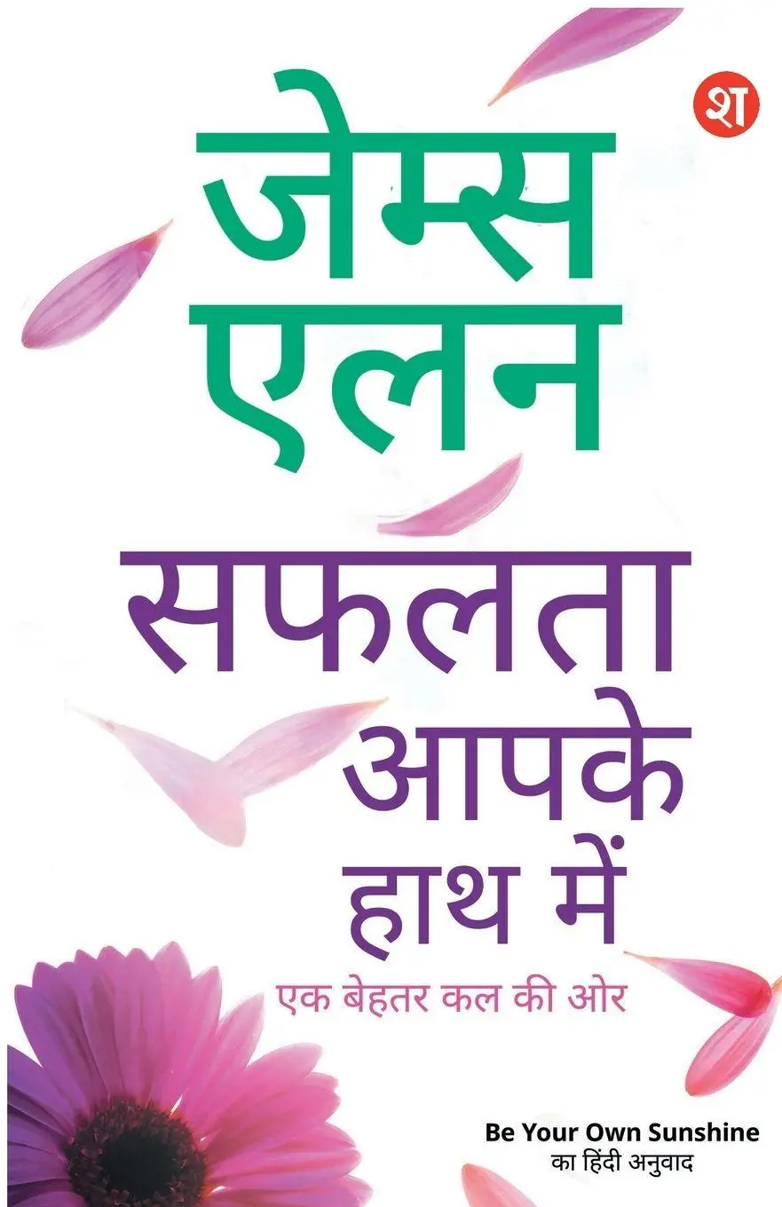 Cover: 9789364118767 | Safalta Aaapke Hath Mein | James Allen | Taschenbuch | Hindi | 2025