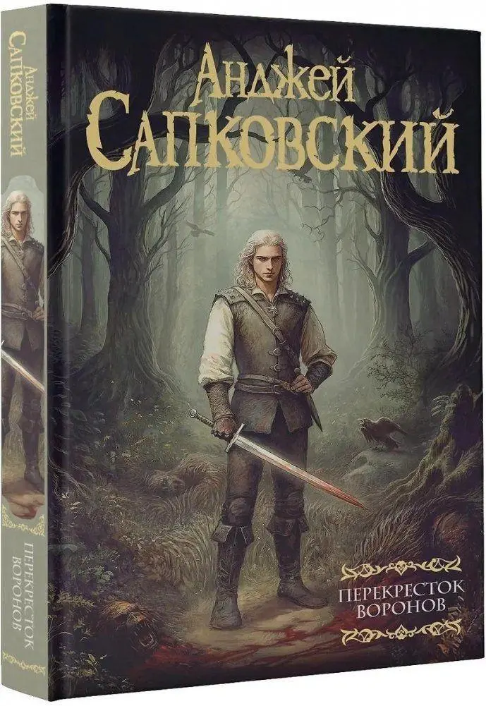 Perekrestok voronov