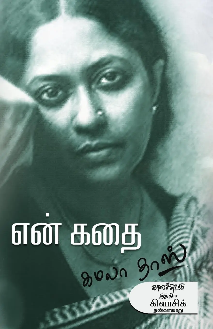 Cover: 9789352440368 | En Kathai | Kamala Das | Taschenbuch | Kartoniert / Broschiert | Tamil