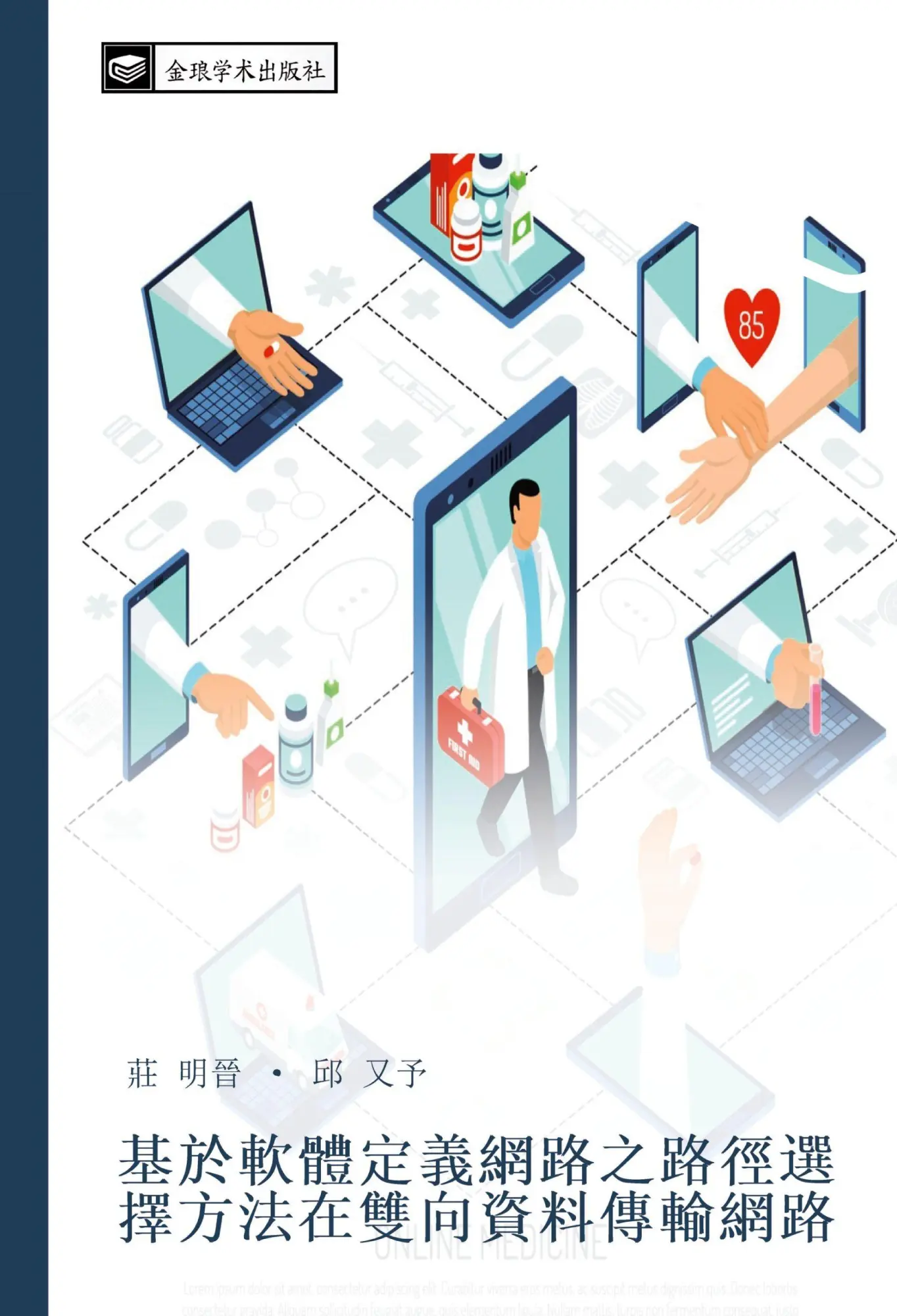 ji yu ruan ti ding yi wang lu zhi lu jing xuan ze fang fa zai shuang xiang zi liao chuan shu wang lu