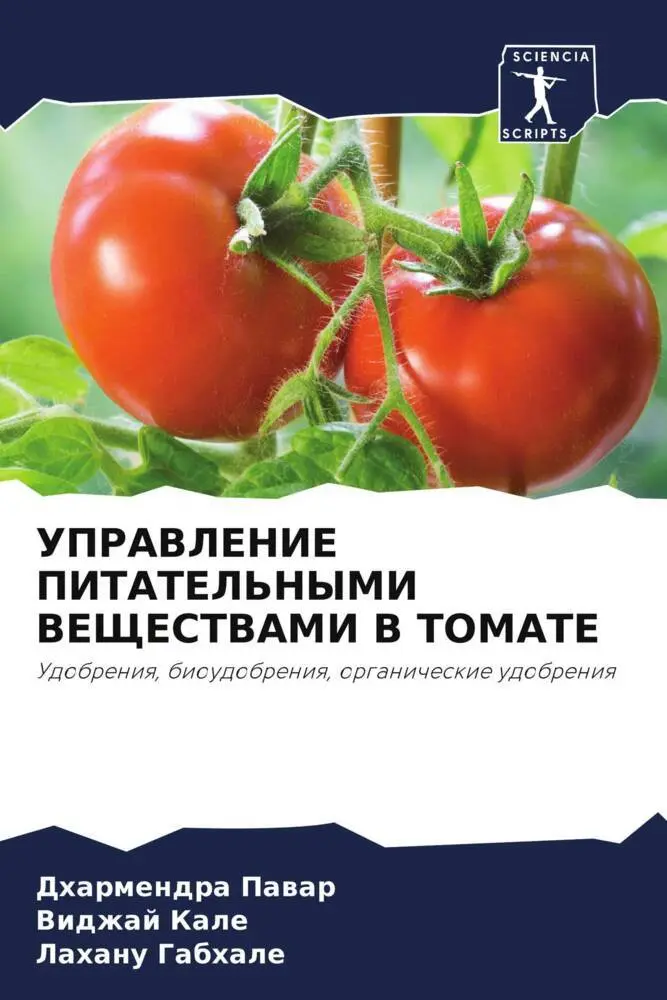 Cover: 9786205652268 | UPRAVLENIE PITATEL'NYMI VEShhESTVAMI V TOMATE | Pawar (u. a.) | Buch