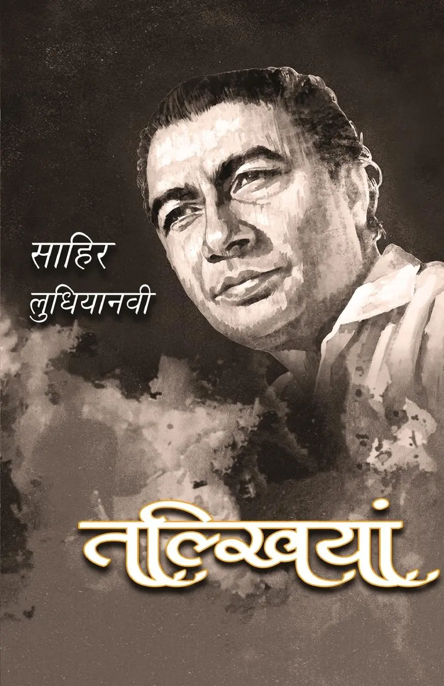 Cover: 9789386534668 | Talkhiyan | Sahir Ludhianavi | Taschenbuch | Kartoniert / Broschiert