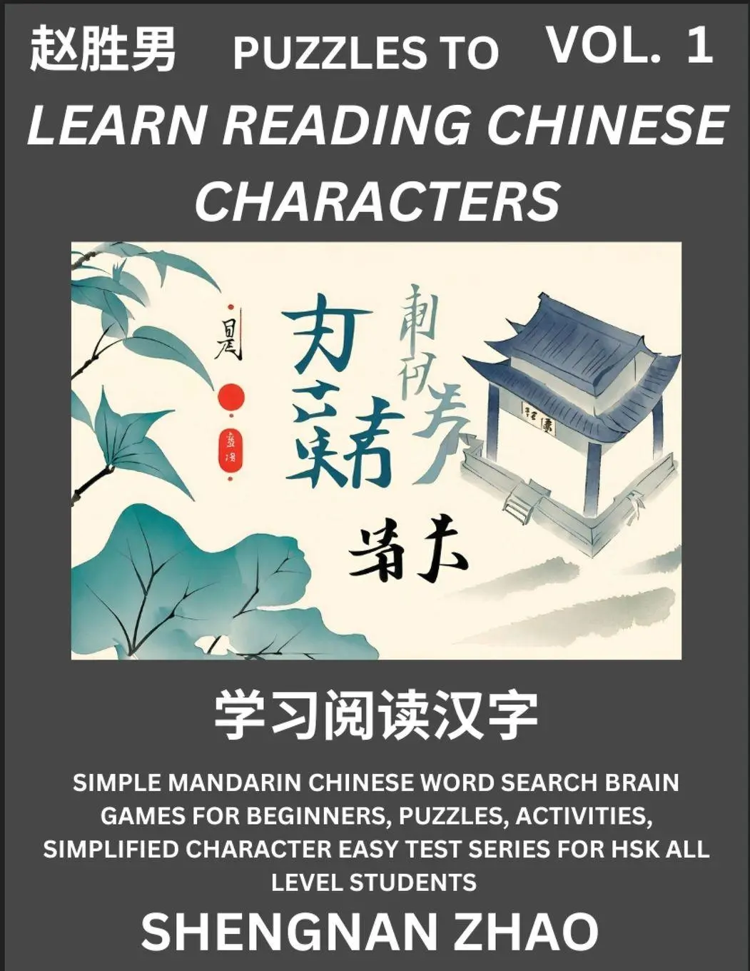 Cover: 9798887345468 | Puzzles to Read Chinese Characters (Part 1) - Easy Mandarin Chinese...