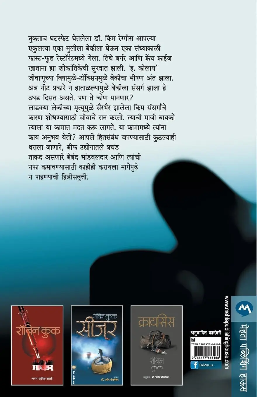 Rückseite: 9788177666168 | TOXIN | Cook Robin | Taschenbuch | Kartoniert / Broschiert | Marathi