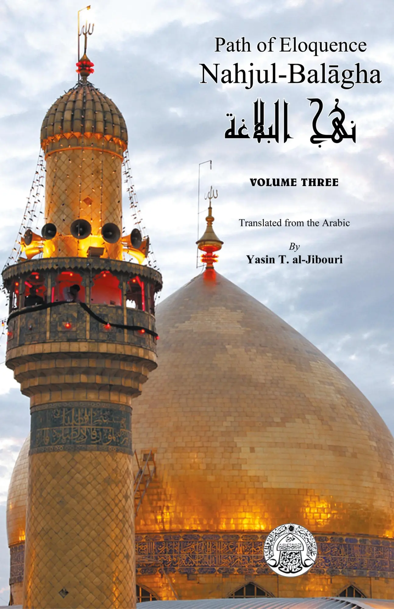Cover: 9781481747868 | Nahjul-Balagha | Path of Eloquence, Vol. 3 | Yasin Al-Jibouri | Buch