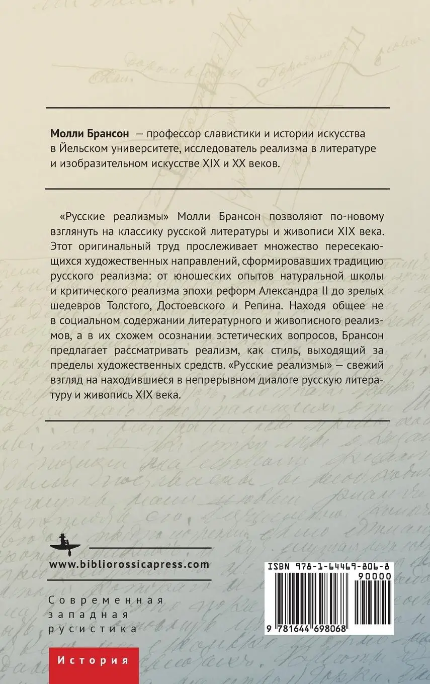 Rückseite: 9781644698068 | Russian Realisms | Literature and Painting, 1840-1890 | Molly Brunson