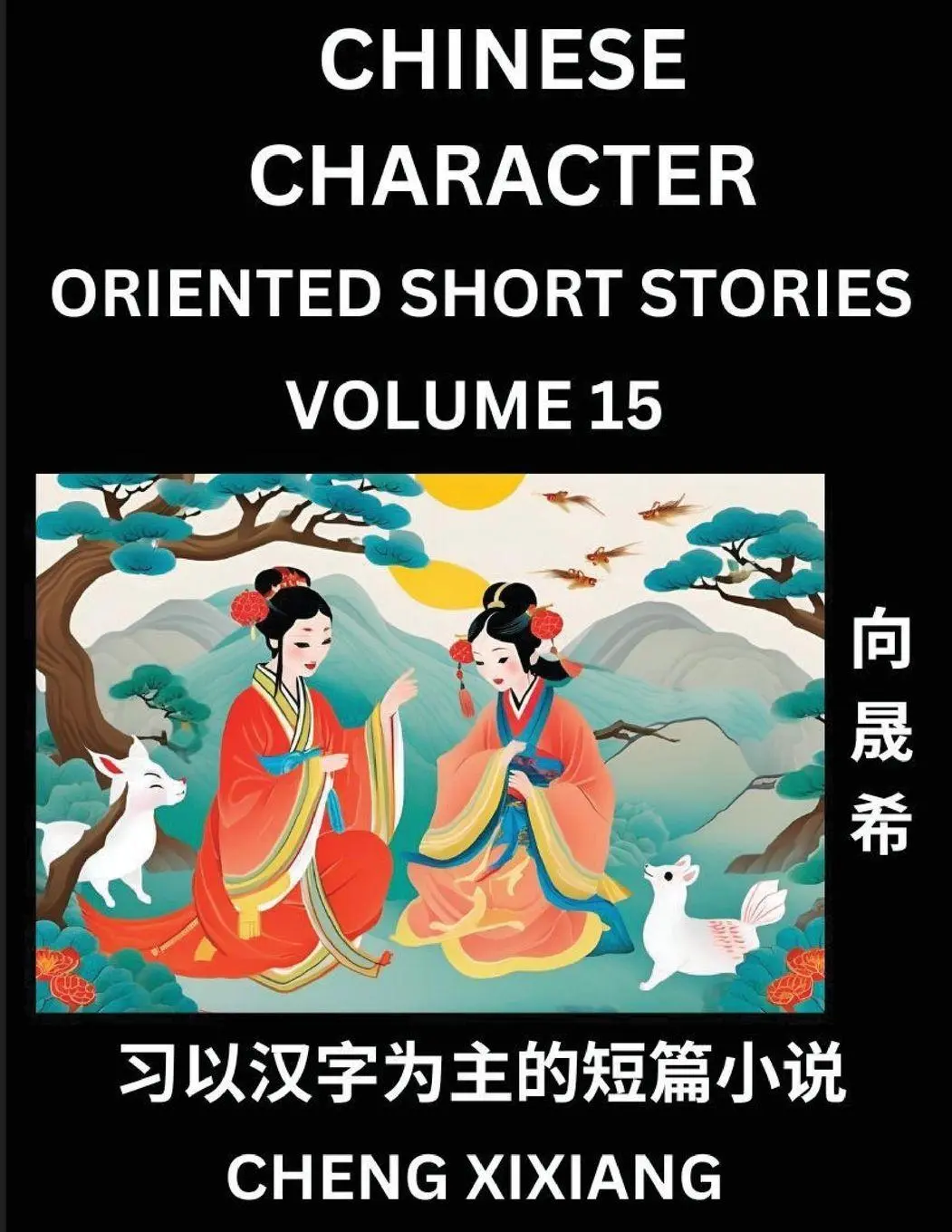Cover: 9798889199168 | Learn Chinese Character Oriented Short Stories (Part 15)- Simple...