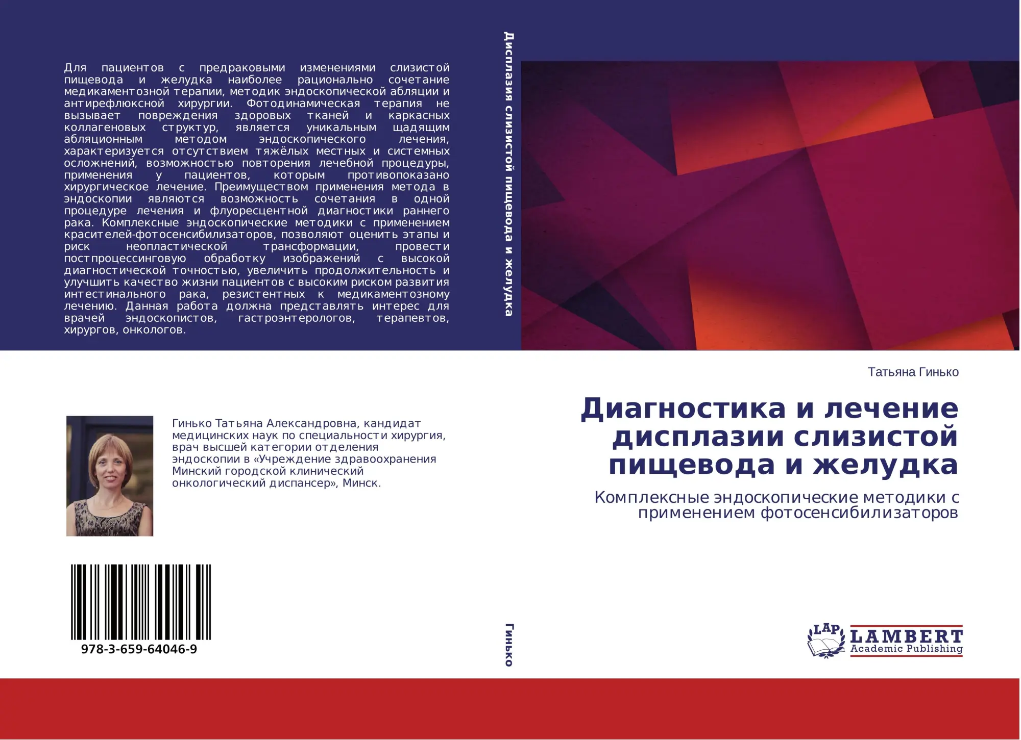 Cover: 9783659640469 | Diagnostika i lechenie displazii slizistoj pischewoda i zheludka