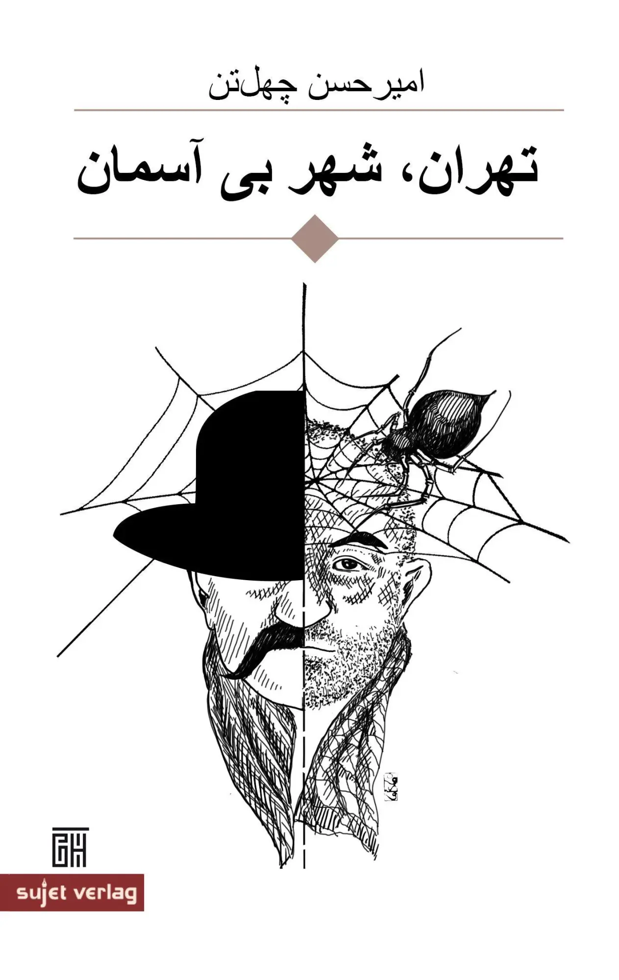 Cover: 9783962021269 | Teheran - Stadt ohne Himmel | Amir Hassan Cheheltan | Taschenbuch