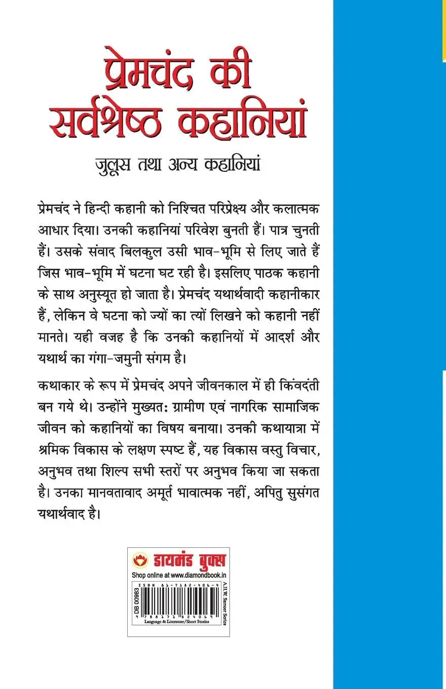 Rückseite: 9788171824069 | Premchand Ki Sarvashreshta Kahaniyan | Premchand | Taschenbuch | Hindi