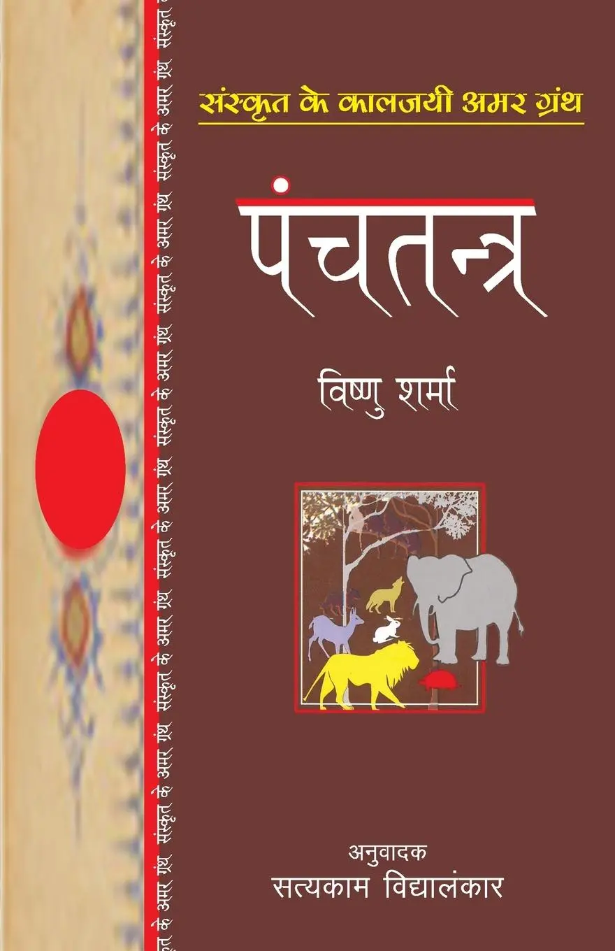 Cover: 9788170284369 | Panchatantra | Vishnu Sharma | Taschenbuch | Kartoniert / Broschiert