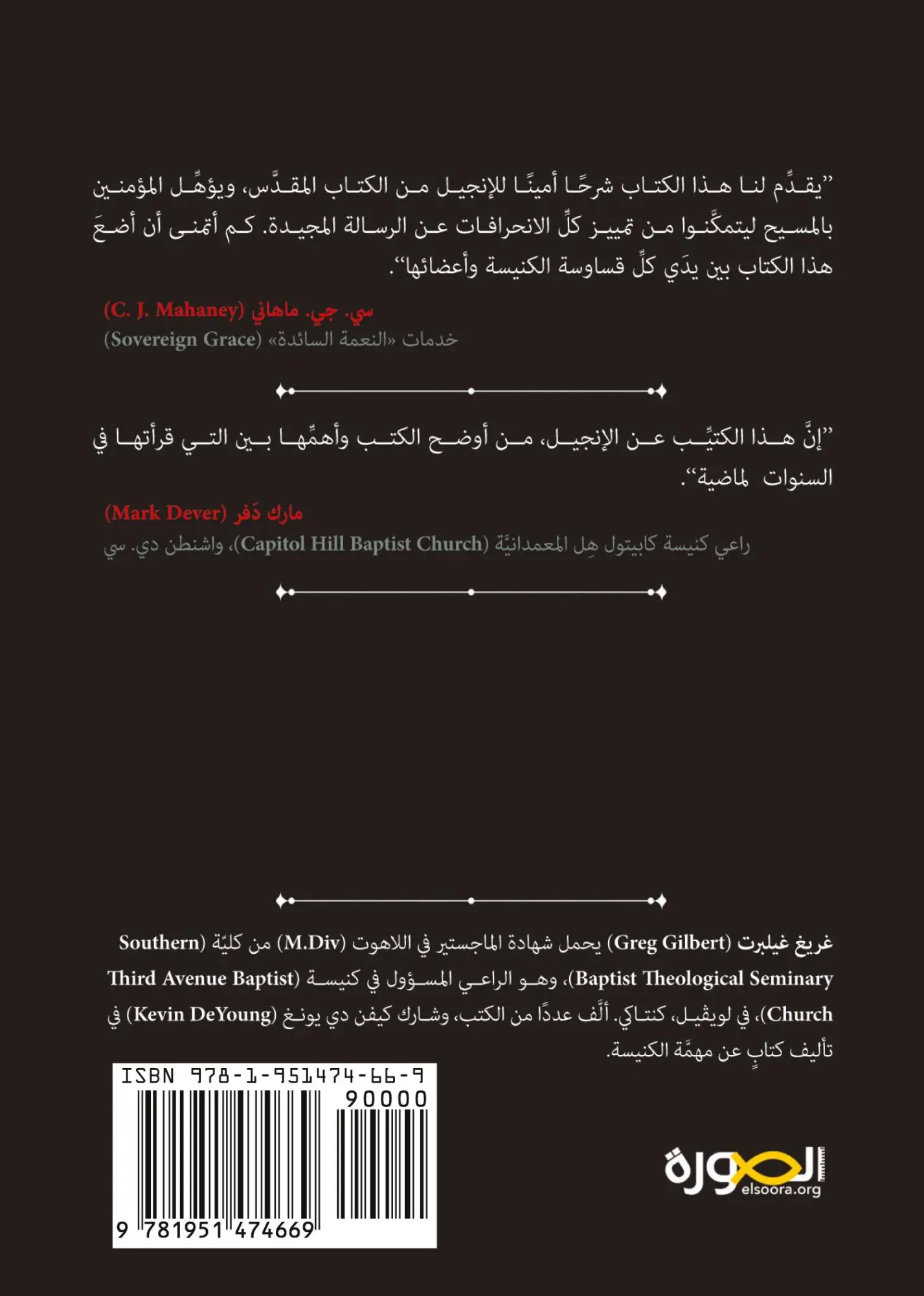 Cover: 9781951474669 | What Is the Gospel? (Arabic) | Greg Gilbert | Taschenbuch | Arabisch