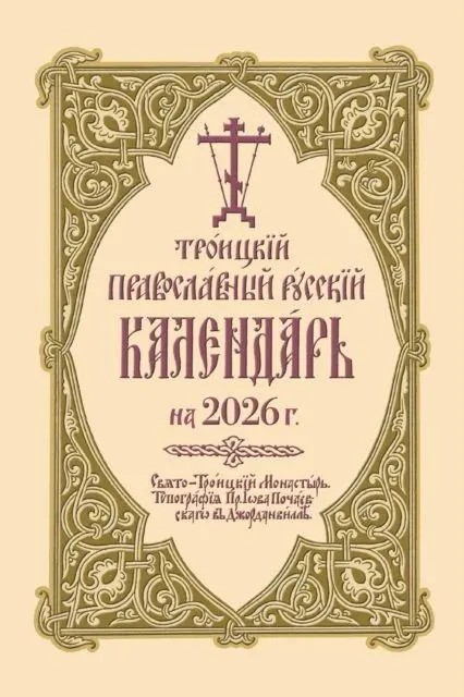 Cover: 9780884655169 | ???????? ???????????? ??????? ????????? ?? 2026 ?. | Monastery | Buch