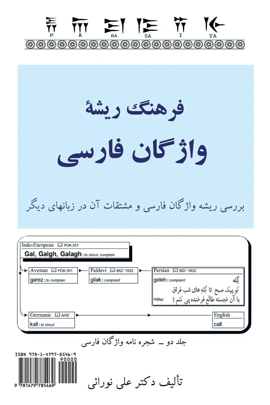 Rückseite: 9781479785469 | An Etymological Dictionary of Persian, English and Other...