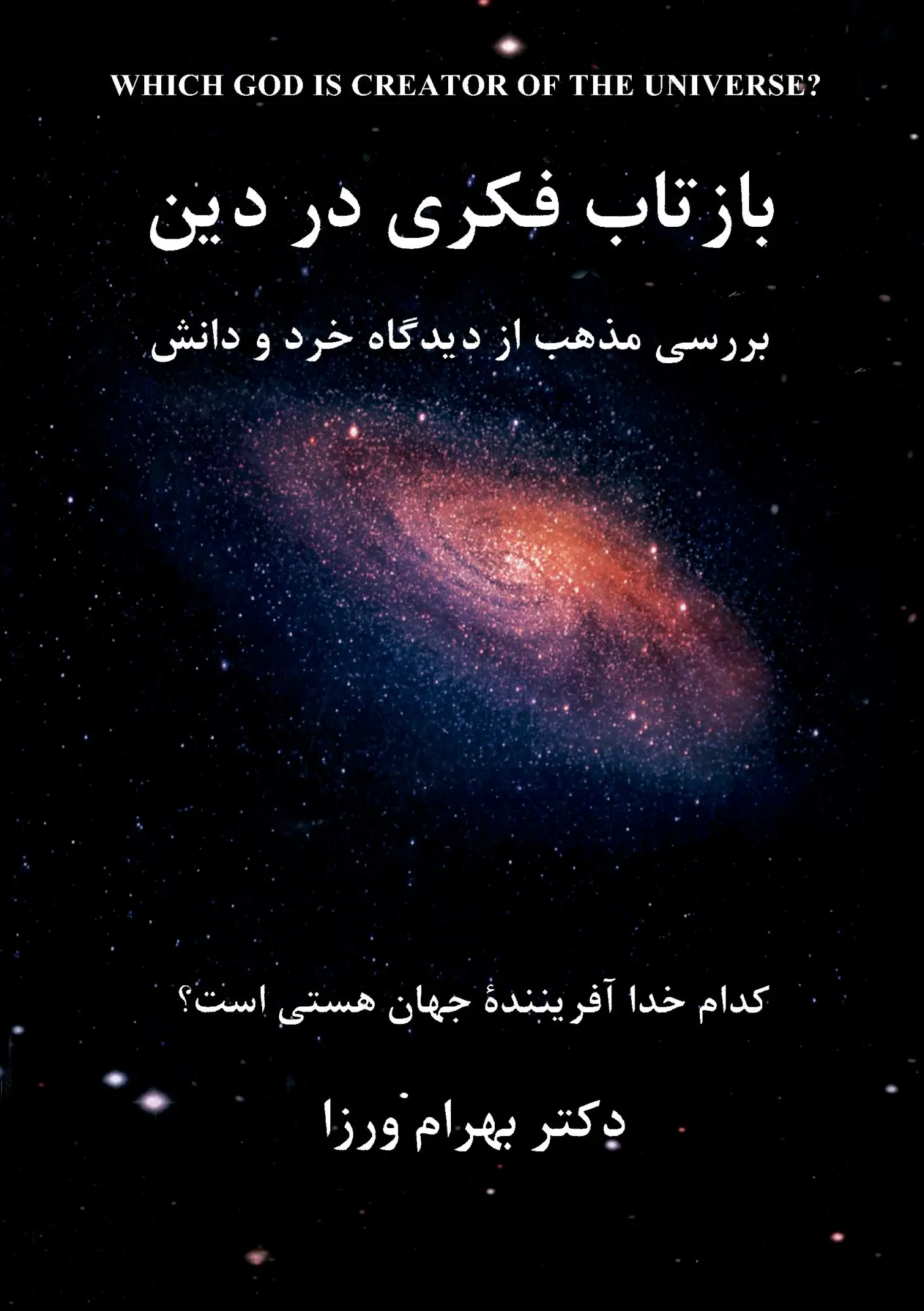 Is God creator of the Universe