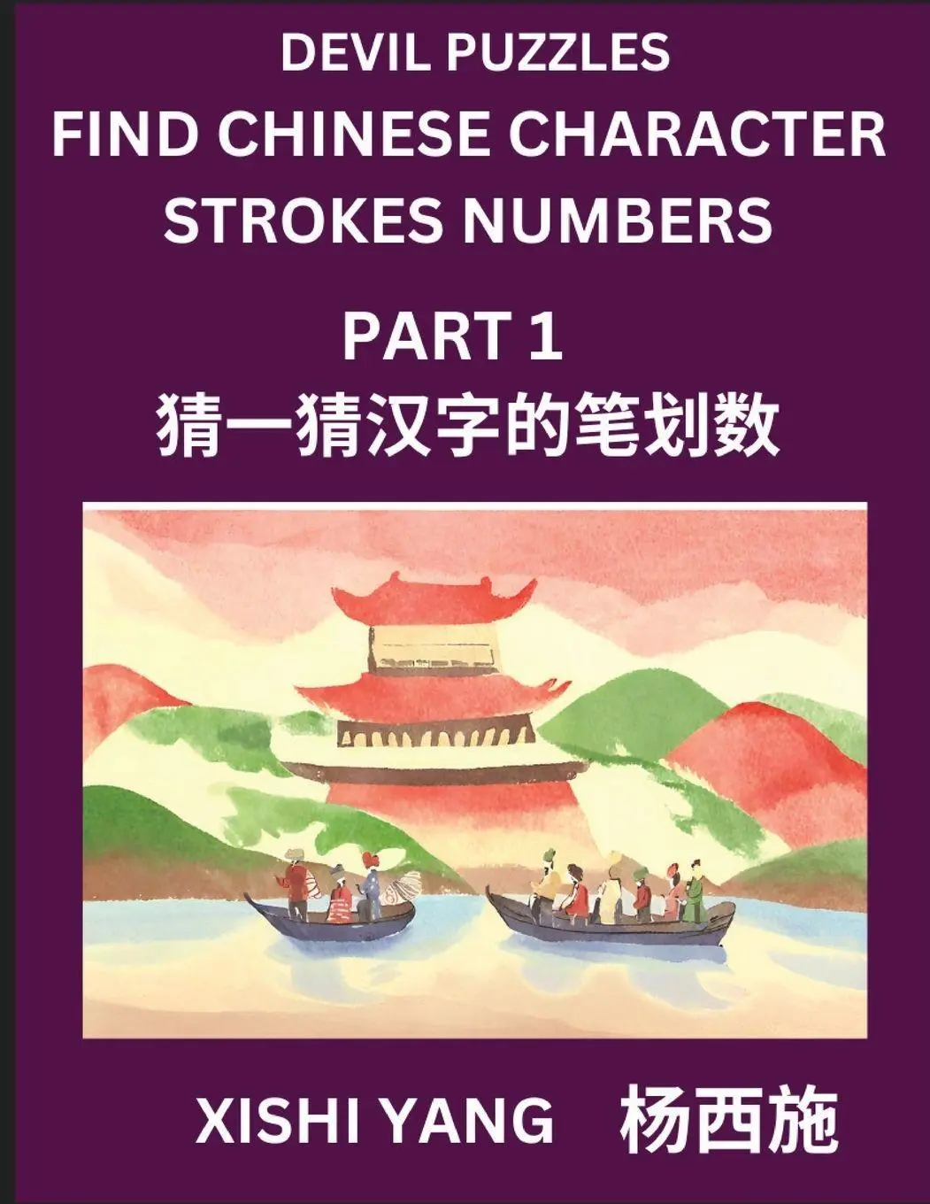 Cover: 9798889196969 | Devil Puzzles to Count Chinese Character Strokes Numbers (Part 1)-...