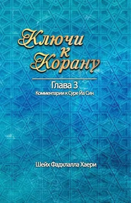 Cover: 9781928329169 | Ключи к...