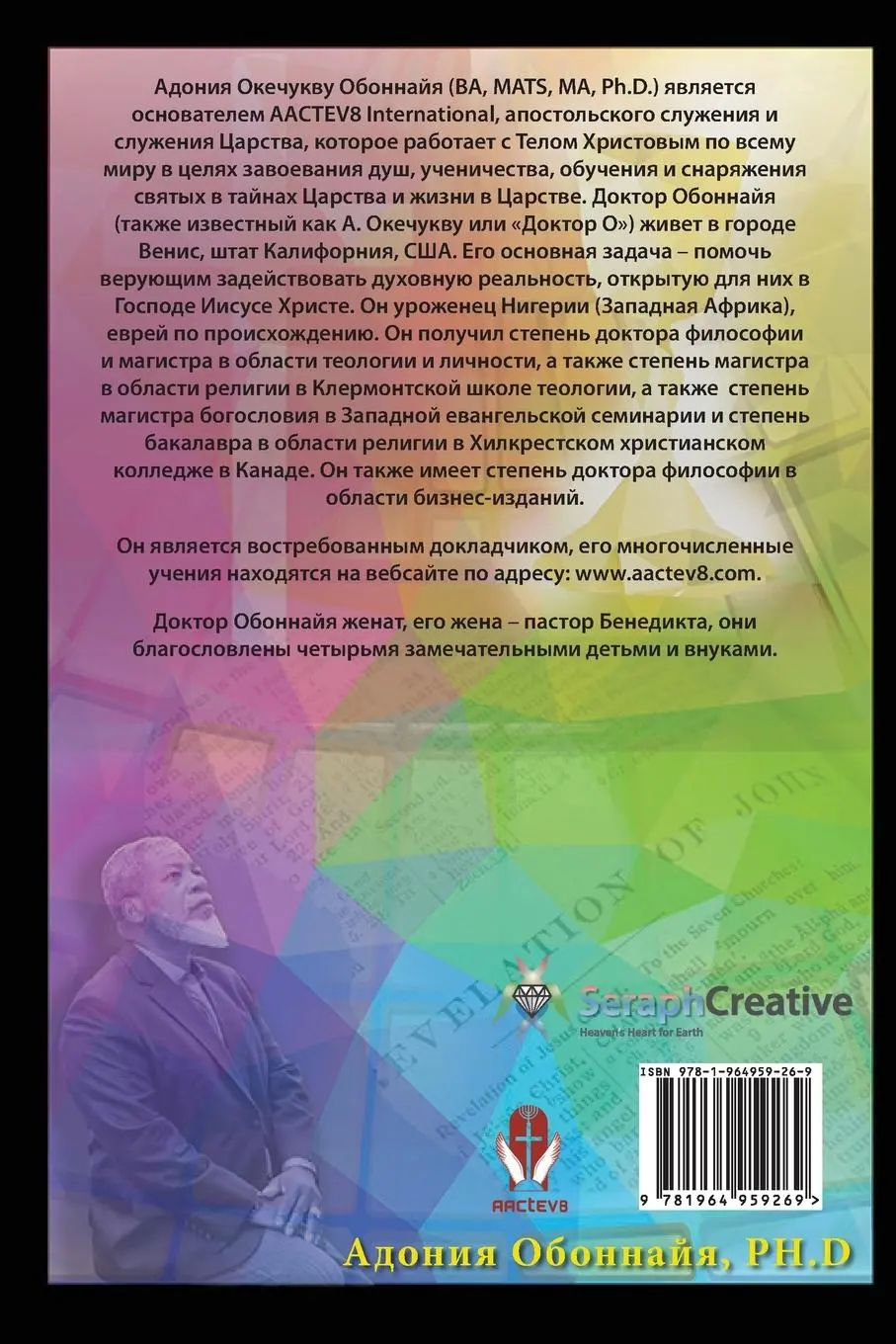 Rückseite: 9781964959269 | Russian Edition - Priesthood &amp; Prophecy | Adonijah O. Ogbonnaya | Buch