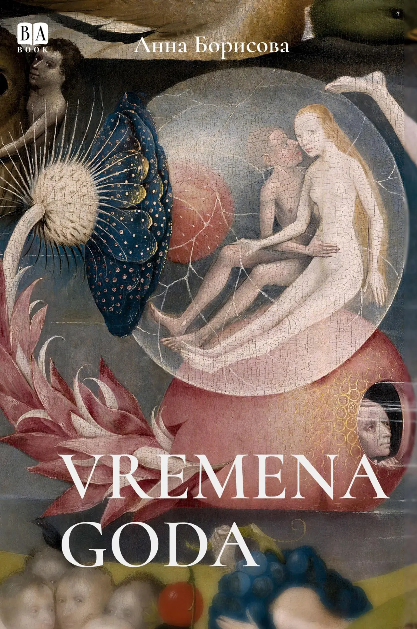 Cover: 9781965369869 | Vremena goda | Anna Borisova | Buch | Russisch | 2025