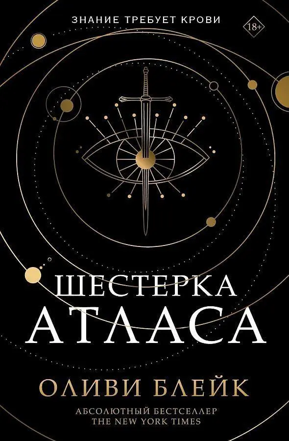 Shesterka Atlasa