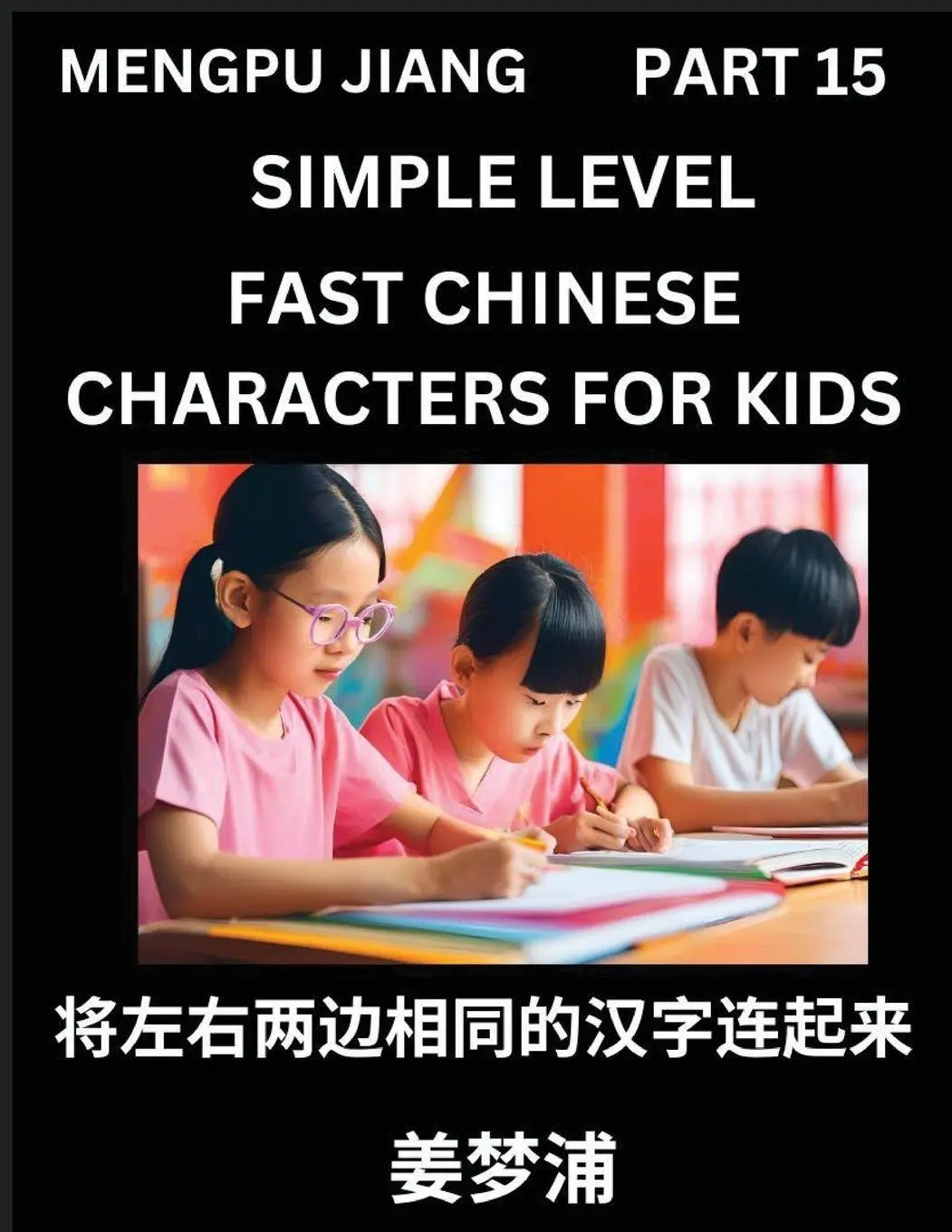 Cover: 9798893121070 | Chinese Characters Test Series for Kids (Part 15) - Easy Mandarin...