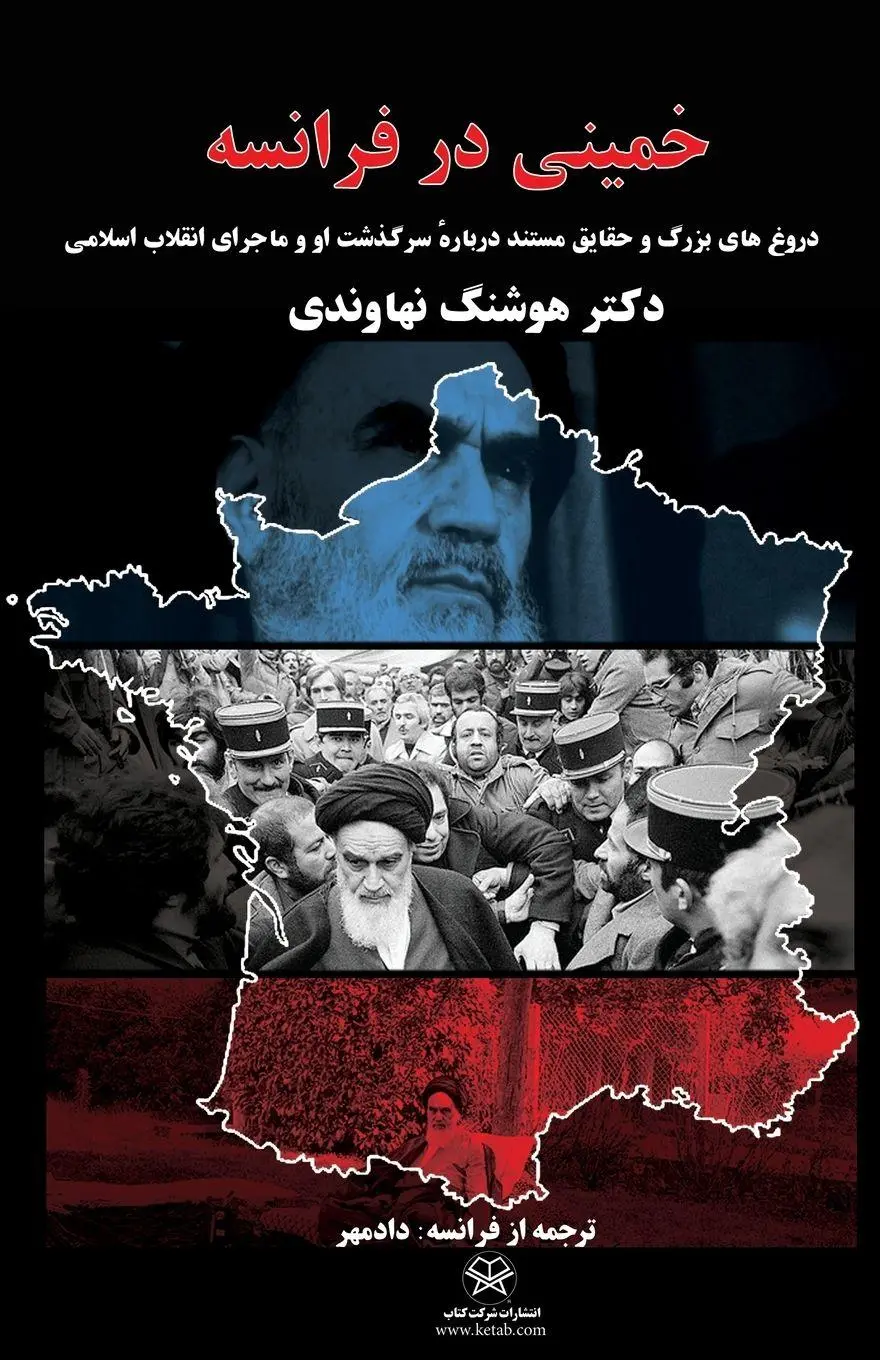 Cover: 9781595842770 | Khomeini In France | Hooshang Nahavandi | Taschenbuch | Persisch