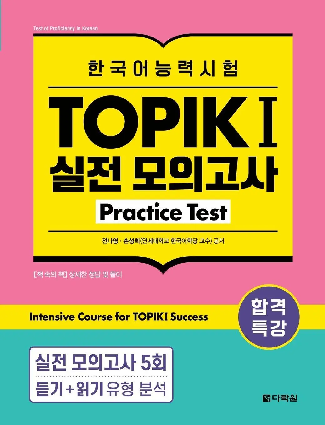 Cover: 9798349303470 | Intensive Course for TOPIK I Success - Practice Test | Jeon (u. a.)