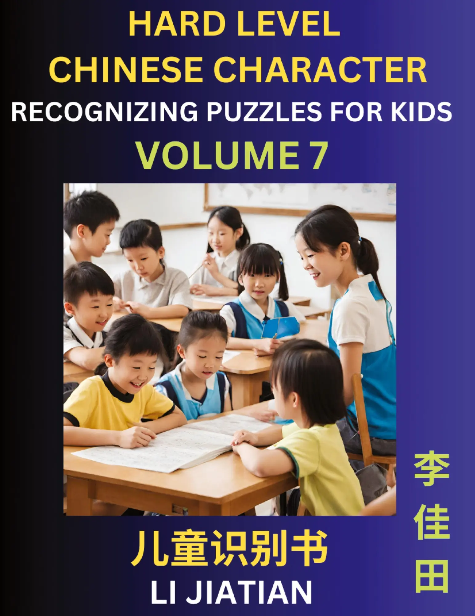 Cover: 9798887553870 | Chinese Characters Recognition (Volume 7) -Hard Level, Brain Game...