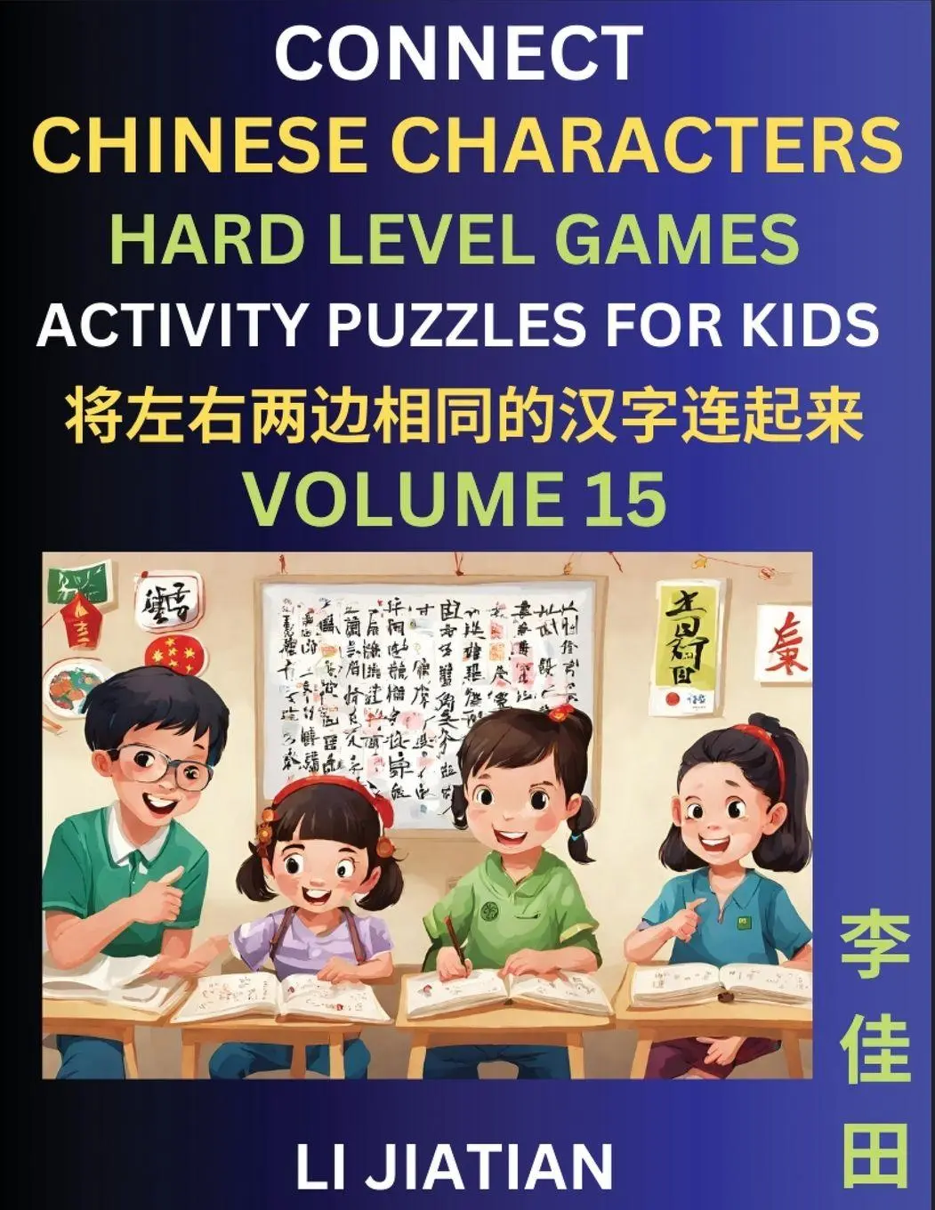Cover: 9798887554570 | Hard Level Chinese Character Puzzles for Kids (Volume 15) | Jiatian Li