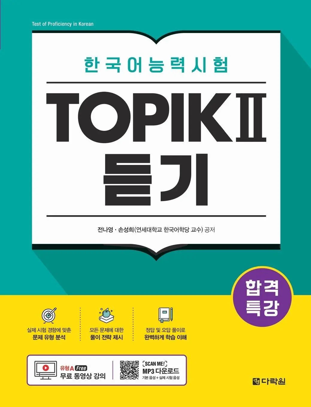 Cover: 9798349335570 | Intensive Course for TOPIK II Success - Listening | Jeon (u. a.)