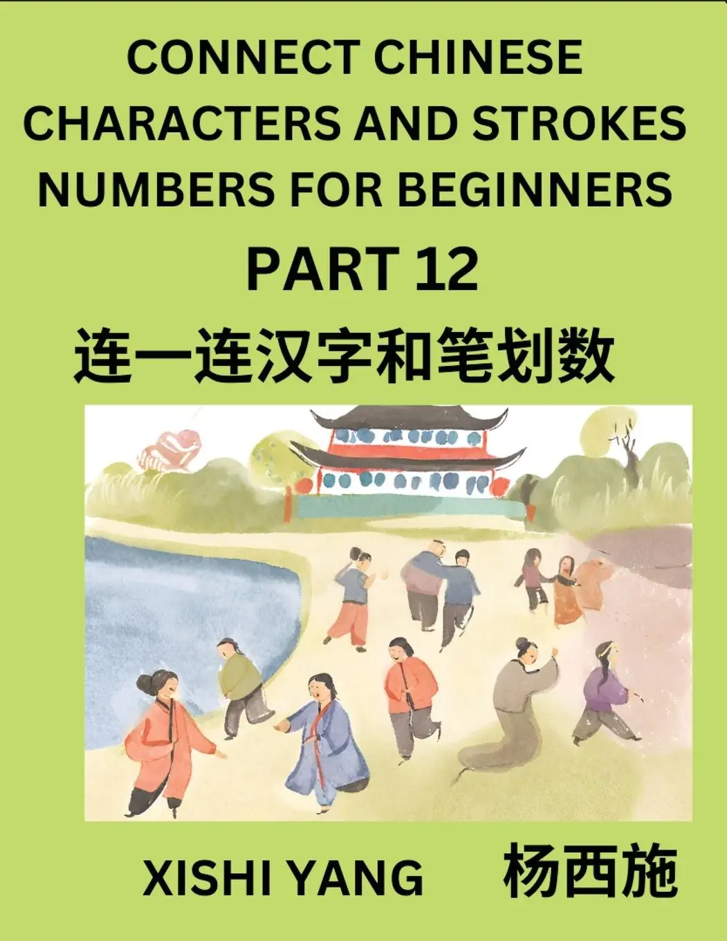 Cover: 9798889195870 | Connect Chinese Character Strokes Numbers (Part 12)- Moderate Level...